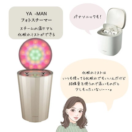 フォトスチーマー/YA-MAN TOKYO JAPAN/美顔器・マッサージを使ったクチコミ(2枚目)