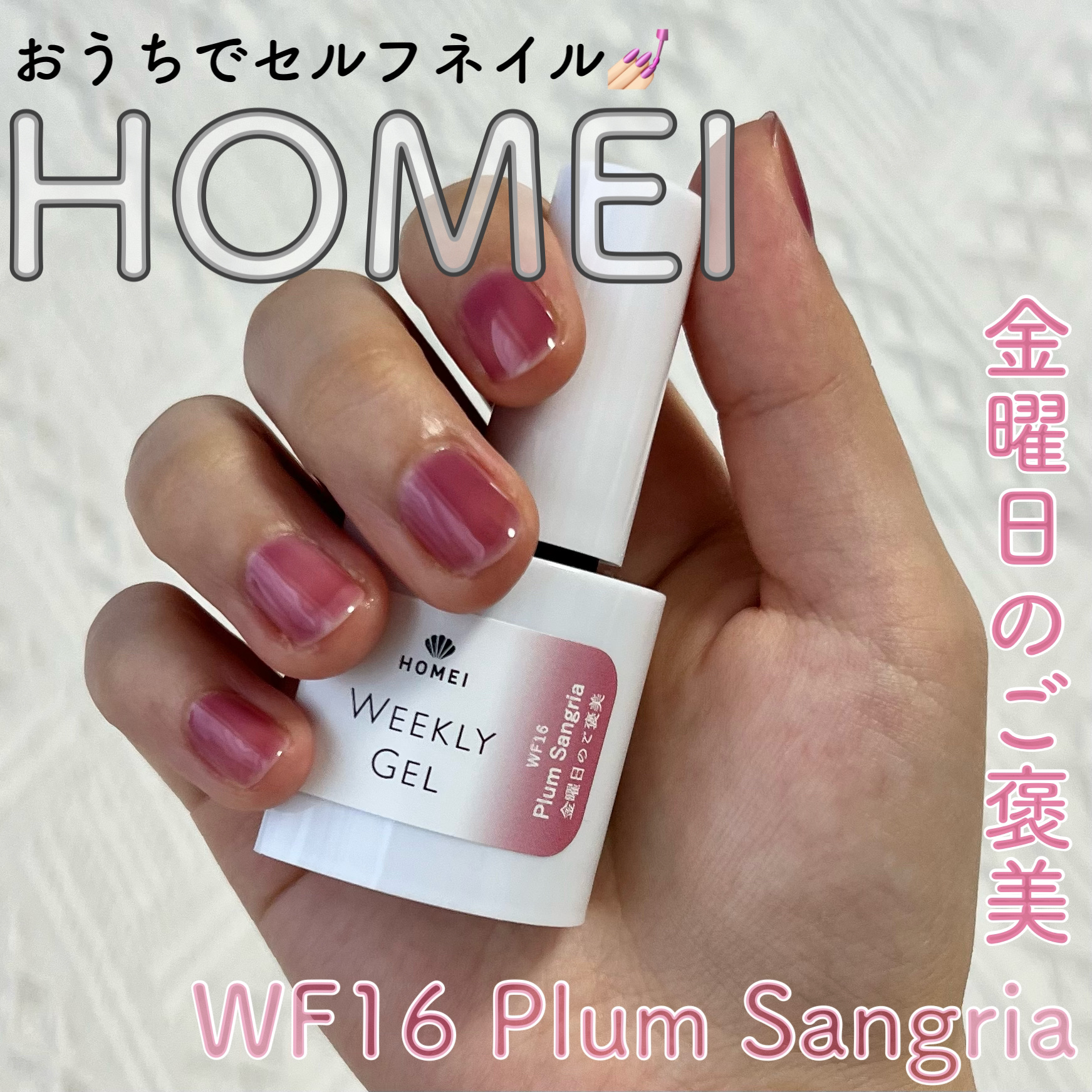 HOMEI ウィークリージェル/HOMEI/ジェルネイルを使ったクチコミ（1枚目）