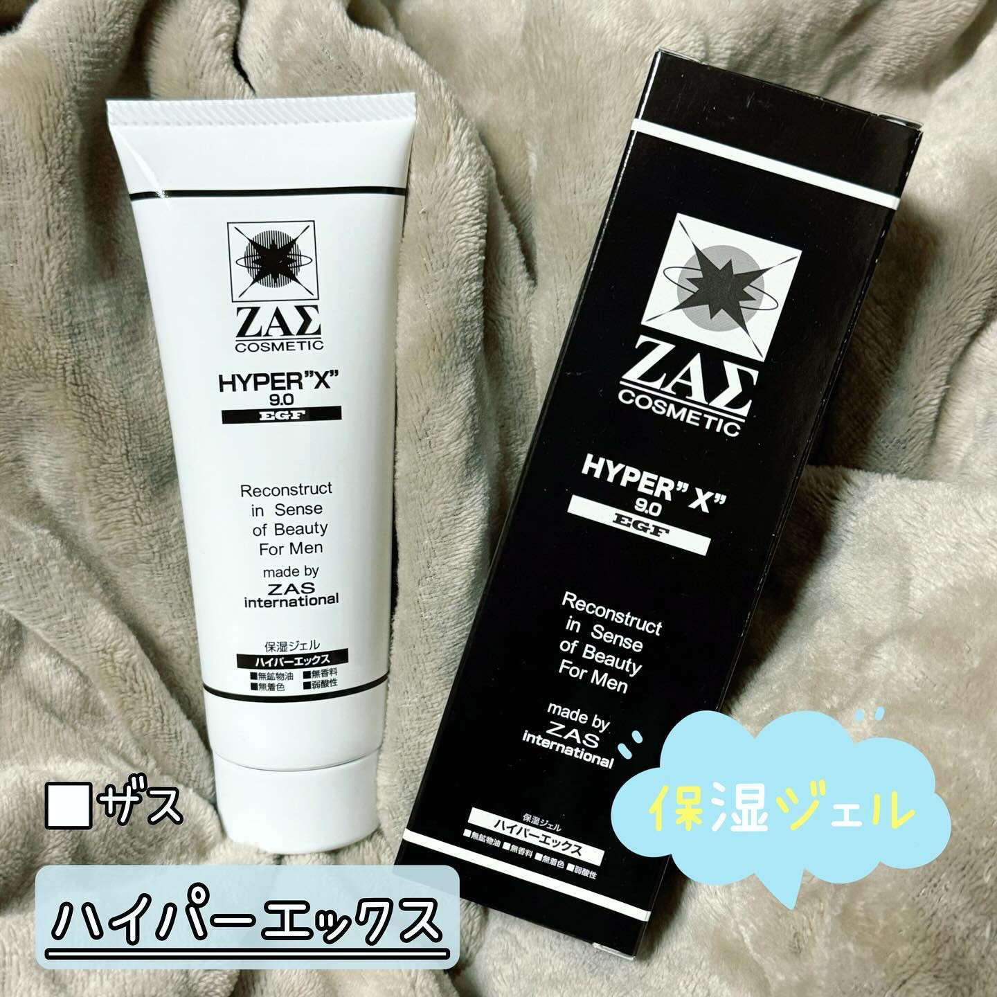 ハイパーエックス9.0EGF/ZAS cosmetic/その他スキンケアを使ったクチコミ（1枚目）