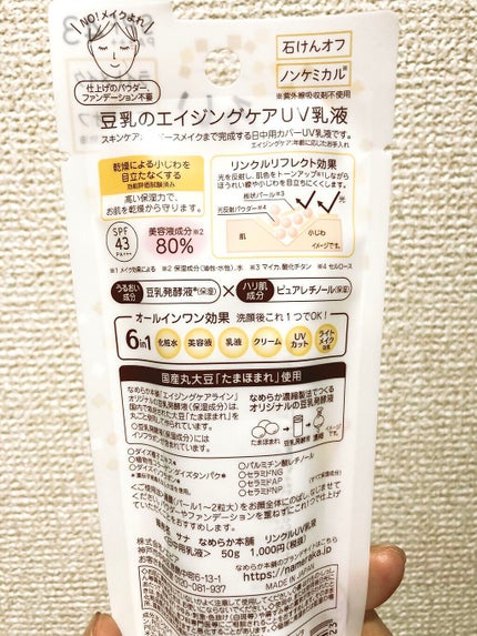 スキンケアUV下地/なめらか本舗/化粧下地を使ったクチコミ(2枚目)