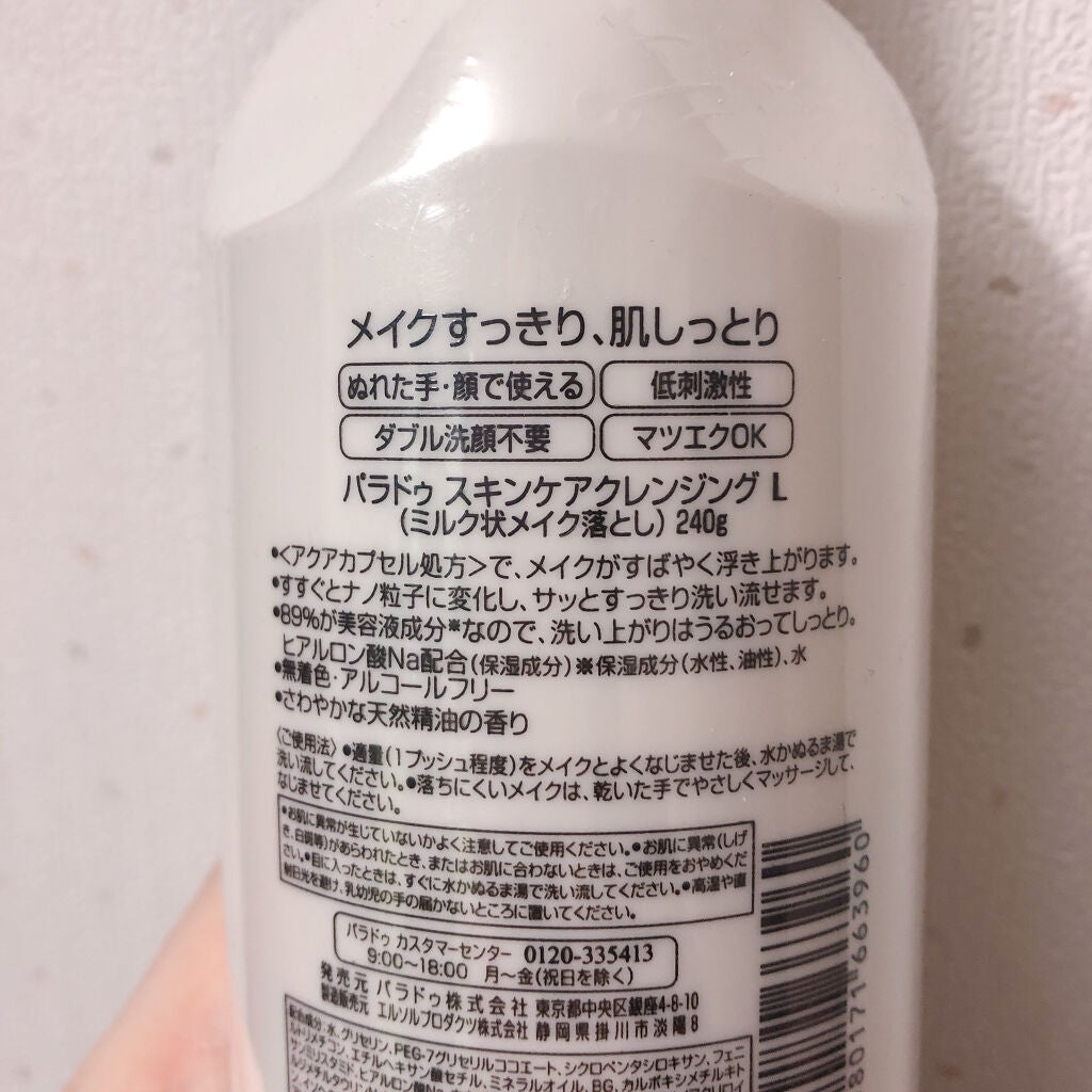 スキンケアクレンジング/パラドゥ/ミルククレンジングを使ったクチコミ(2枚目)