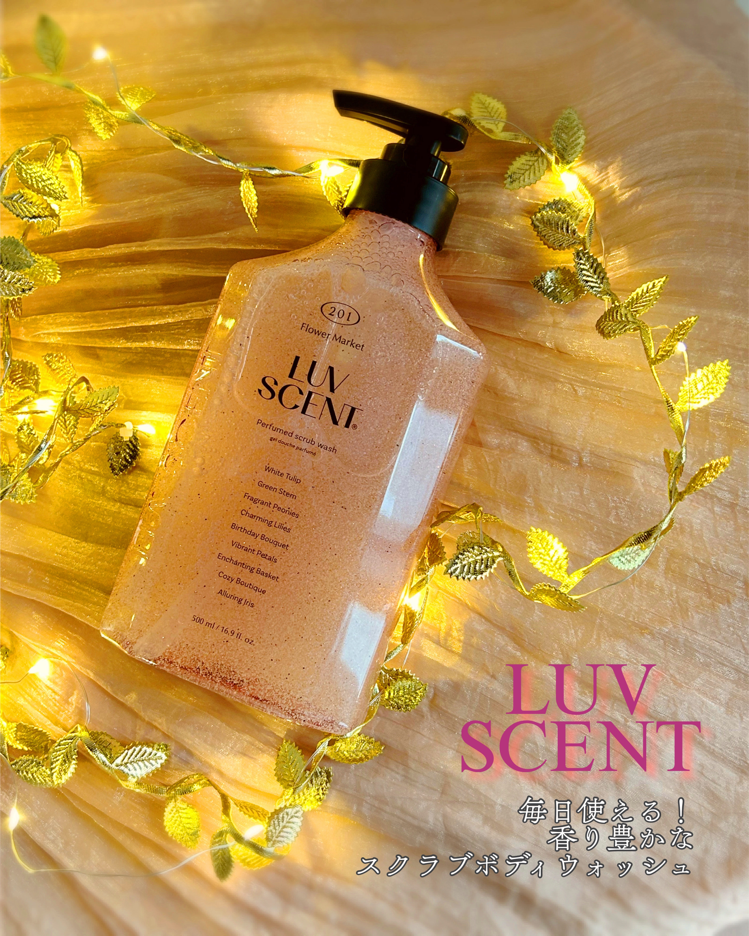 スクラブボディウォッシュ フラワーマーケット ホワイトチューリップ/LUV SCENT/ボディスクラブを使ったクチコミ（1枚目）