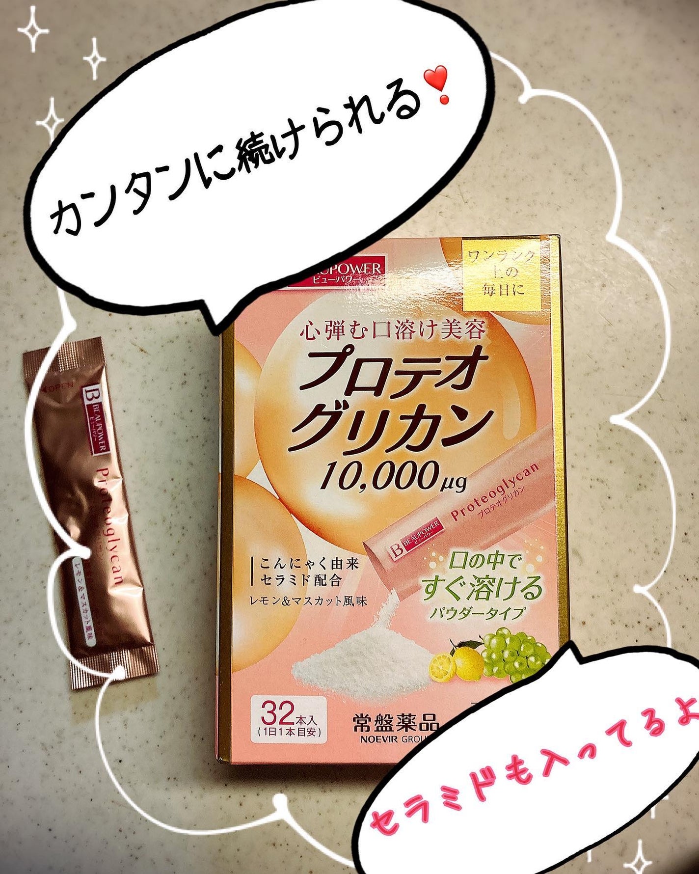 プロテオグリカン<パウダー>/ビューパワー/美容サプリメントを使ったクチコミ(2枚目)