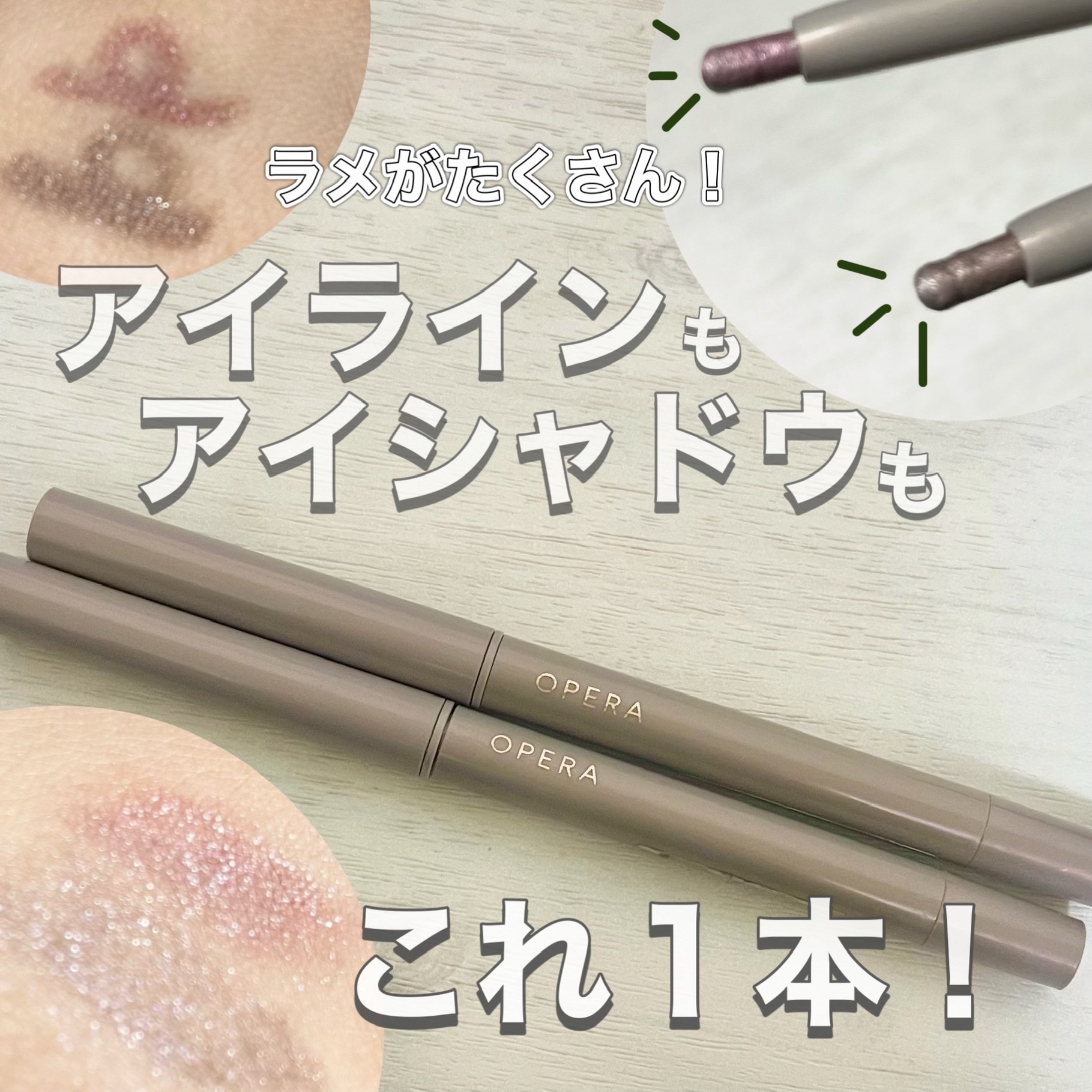 オペラ アイカラーペンシル/OPERA/ペンシルアイライナーを使ったクチコミ（1枚目）
