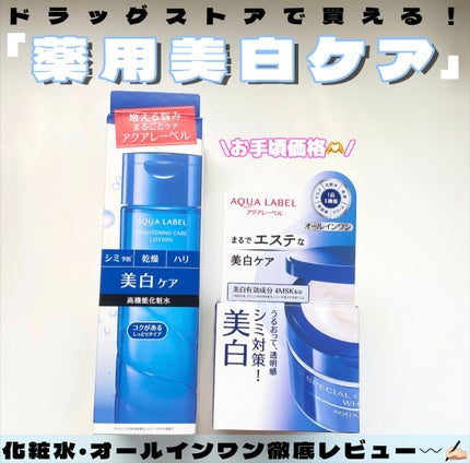 ブライトニングケア ローション RM(医薬部外品)/アクアレーベル/化粧水を使ったクチコミ(1枚目)