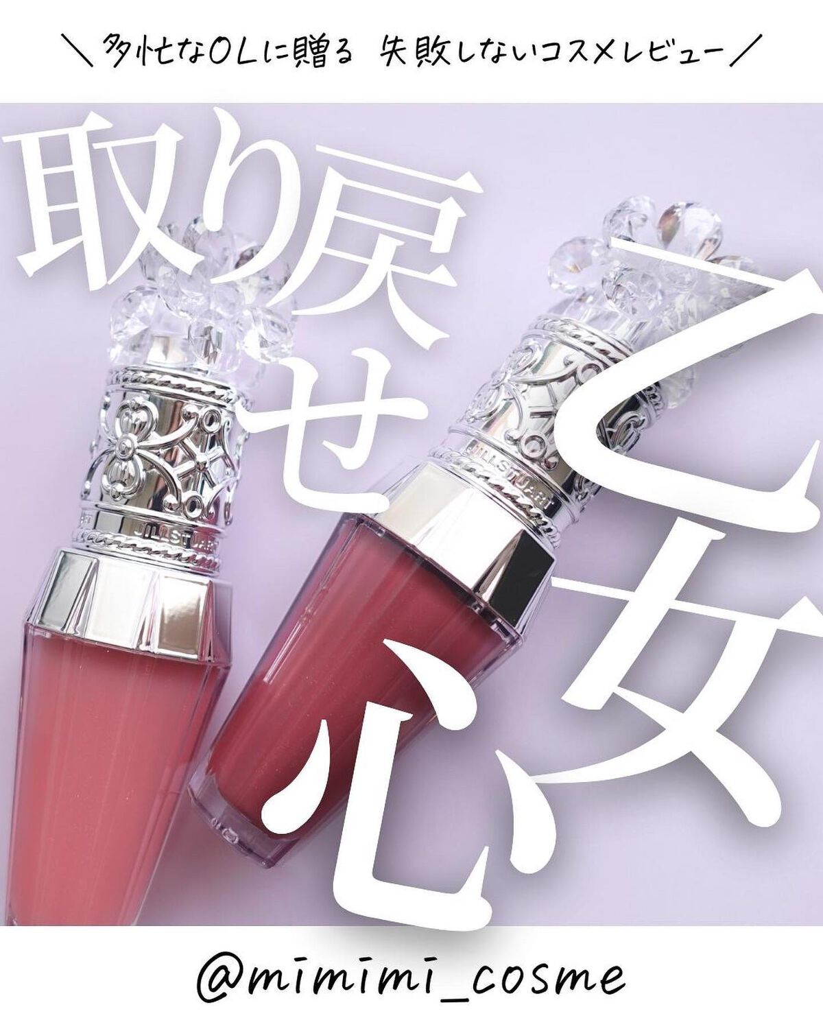 ジルスチュアート　クリスタルブルーム　リップブーケ セラム/JILL STUART/リッププランパーを使ったクチコミ（1枚目）