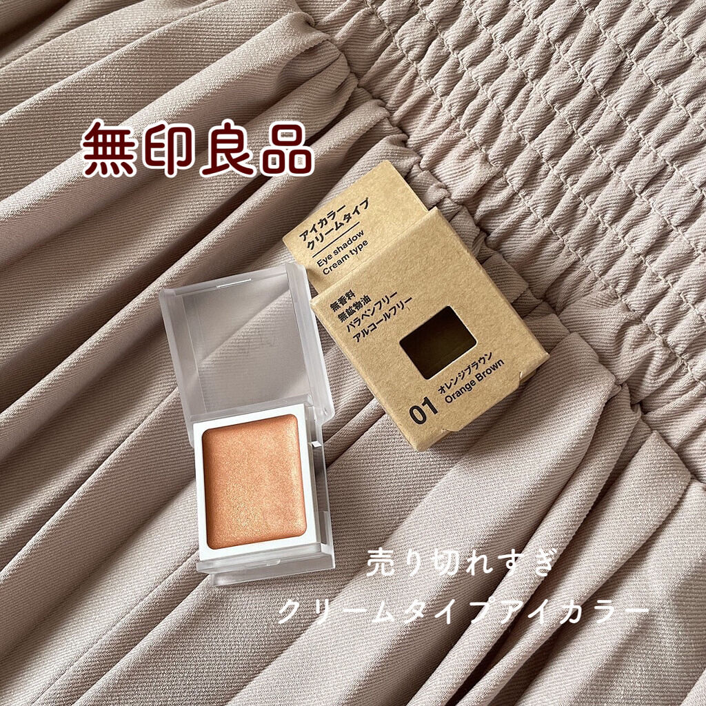 アイカラー　クリームタイプ/無印良品/ジェル・クリームアイシャドウを使ったクチコミ（1枚目）