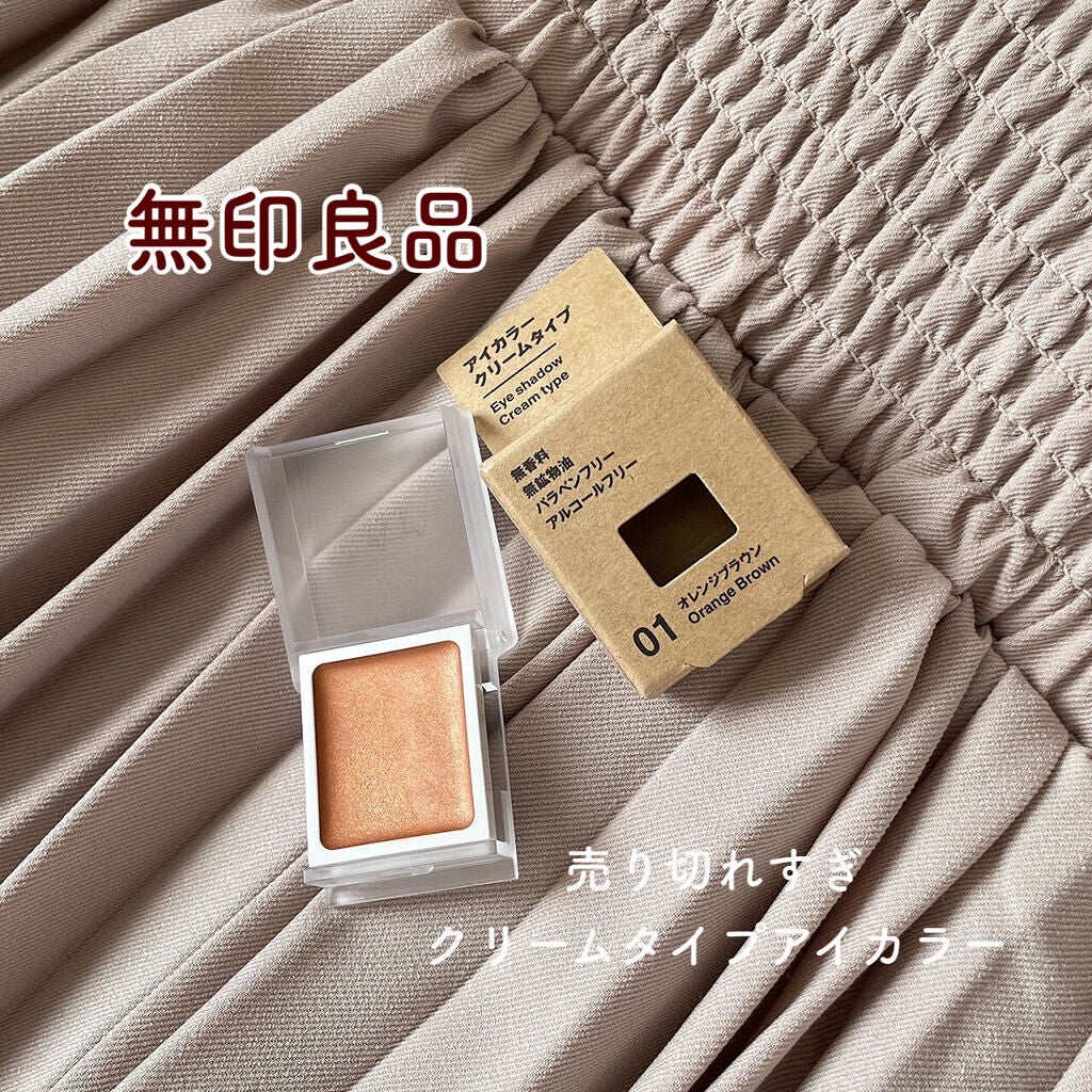 アイカラー クリームタイプ/無印良品/ジェル・クリームアイシャドウを使ったクチコミ(1枚目)