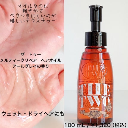 メルティークリペア シャンプー/ヘアトリートメント/THE TWO/市販シャンプーを使ったクチコミ(5枚目)