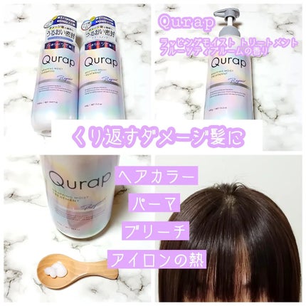 ラッピングモイストシャンプー/トリートメント/Qurap/市販シャンプーを使ったクチコミ(3枚目)