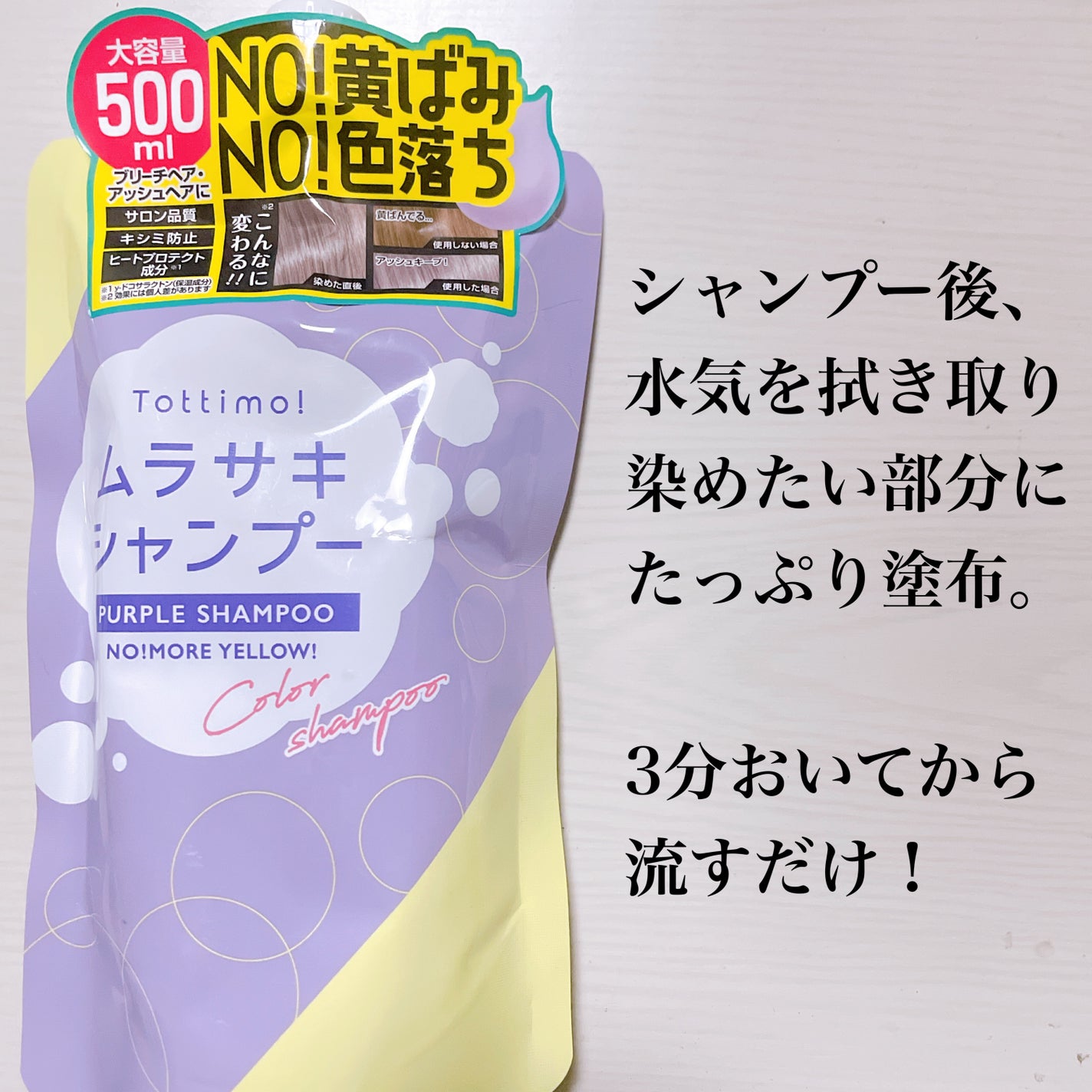 Tottimo! カラーシャンプー/アイケイ/市販シャンプーを使ったクチコミ(2枚目)