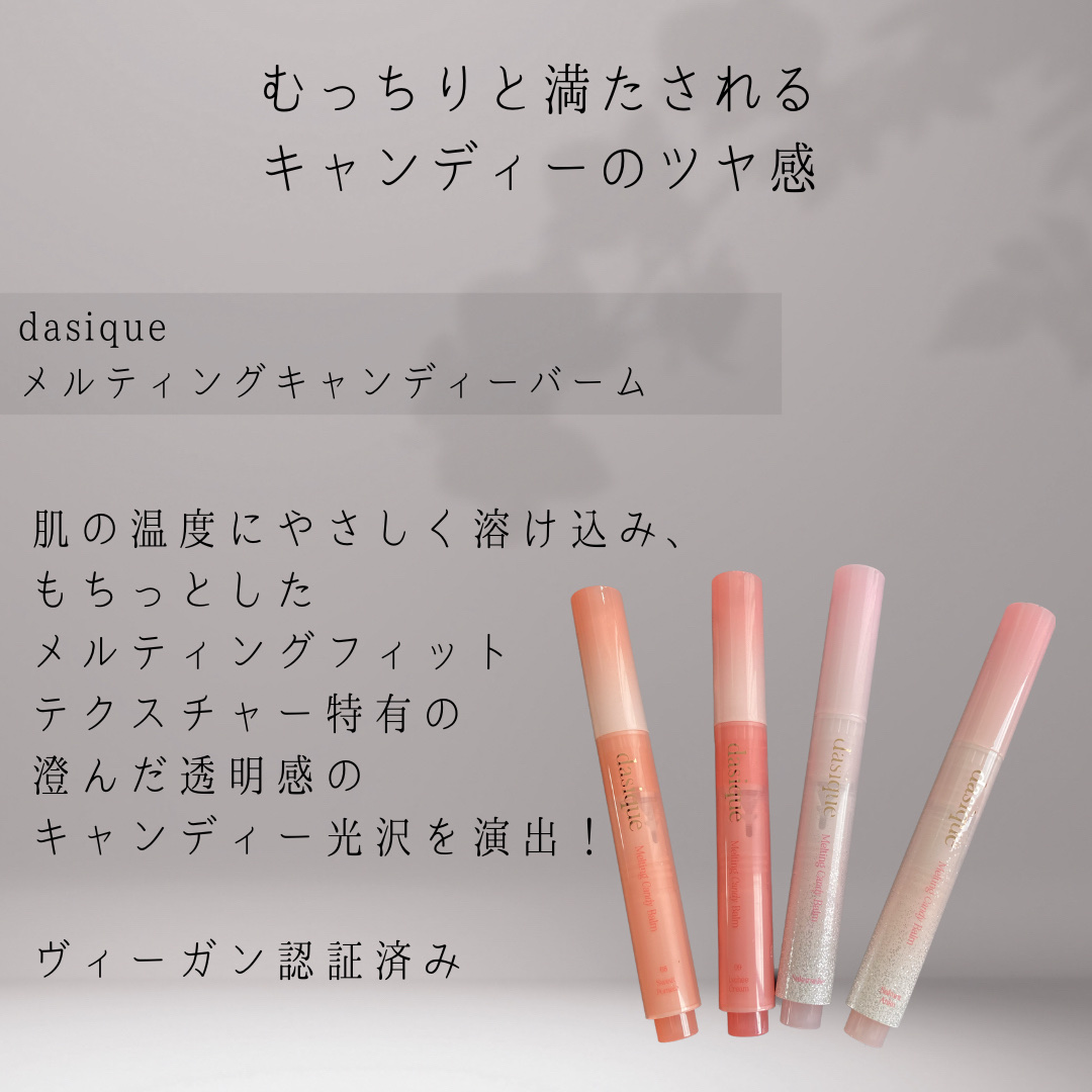 メルティングキャンディーバーム/dasique/口紅を使ったクチコミ（2枚目）