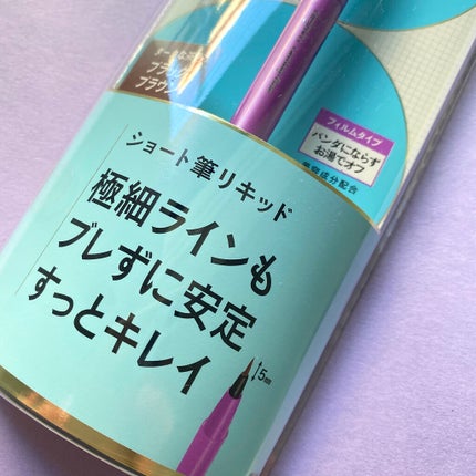 「密着アイライナー」ショート筆リキッド/デジャヴュ/リキッドアイライナーを使ったクチコミ(3枚目)