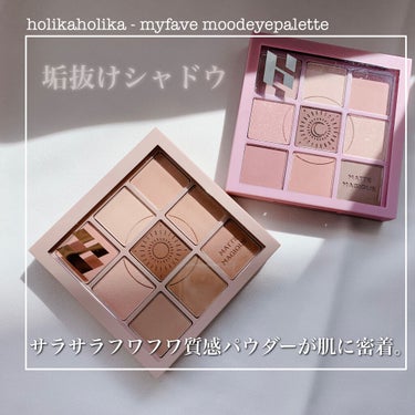 マイフェイブムードアイパレット 9カラー/HOLIKA HOLIKA/アイシャドウパレットを使ったクチコミ（1枚目）