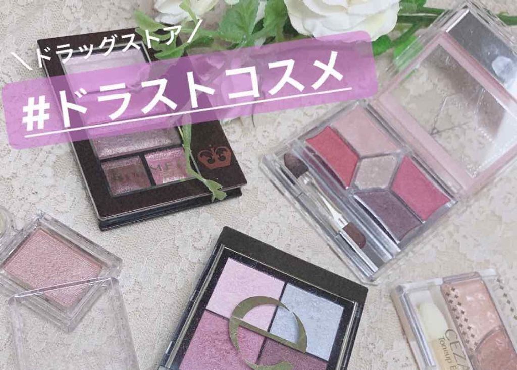 ドラッグストアはプチプラコスメの宝庫!絶対買うべきおすすめアイテム30選のサムネイル