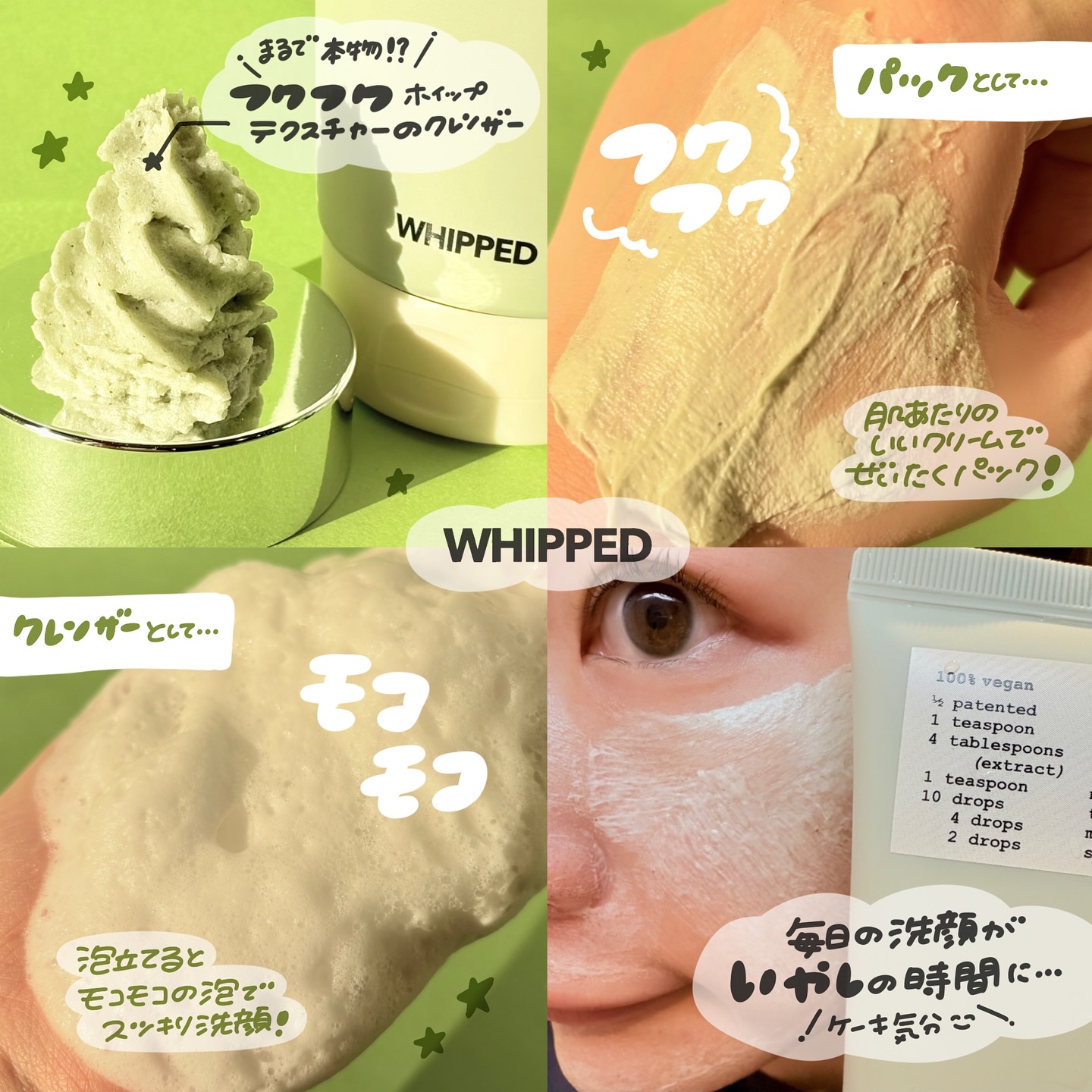 ヴィーガンパッククレンザーチューブ/WHIPPED/洗顔フォームを使ったクチコミ（2枚目）