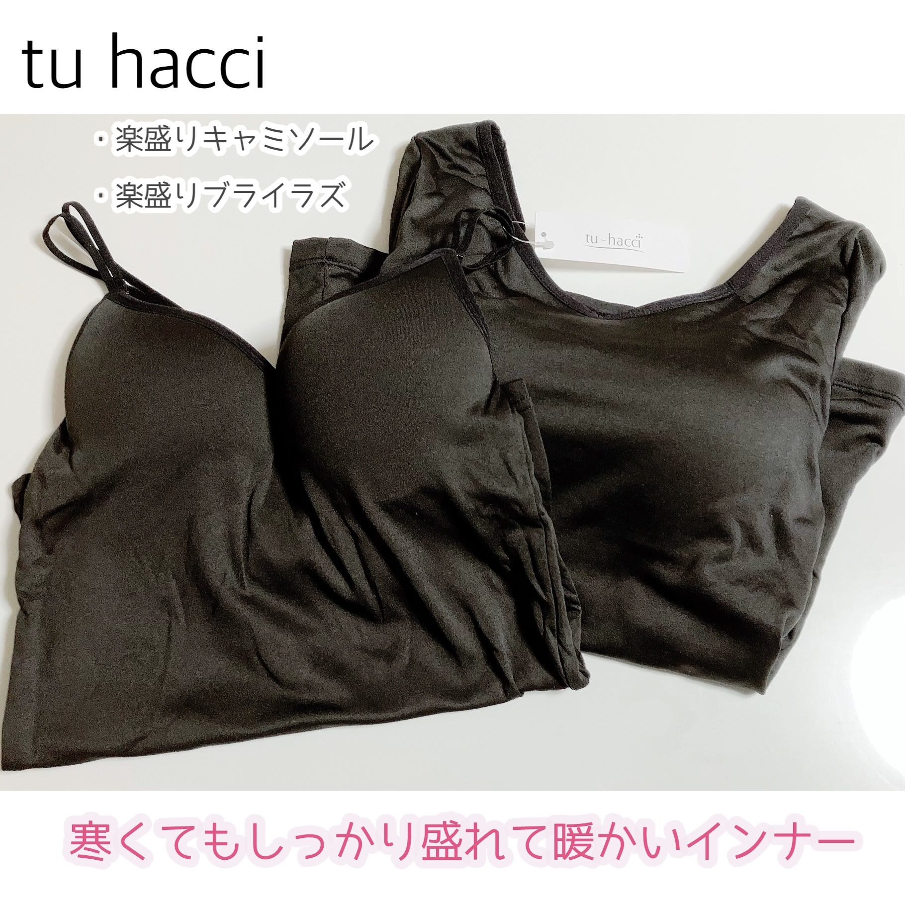 楽盛りインナー「ブライラズ」/tu hacci/ナイトブラを使ったクチコミ（1枚目）