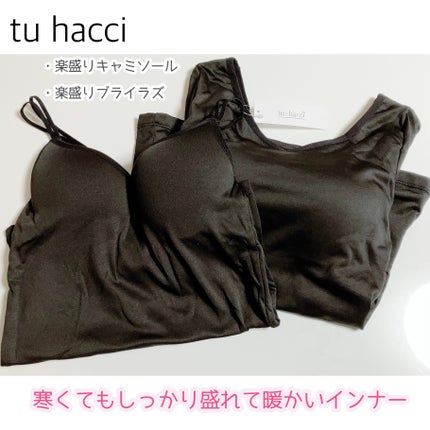楽盛りインナー「ブライラズ」/tu hacci/ナイトブラを使ったクチコミ(1枚目)