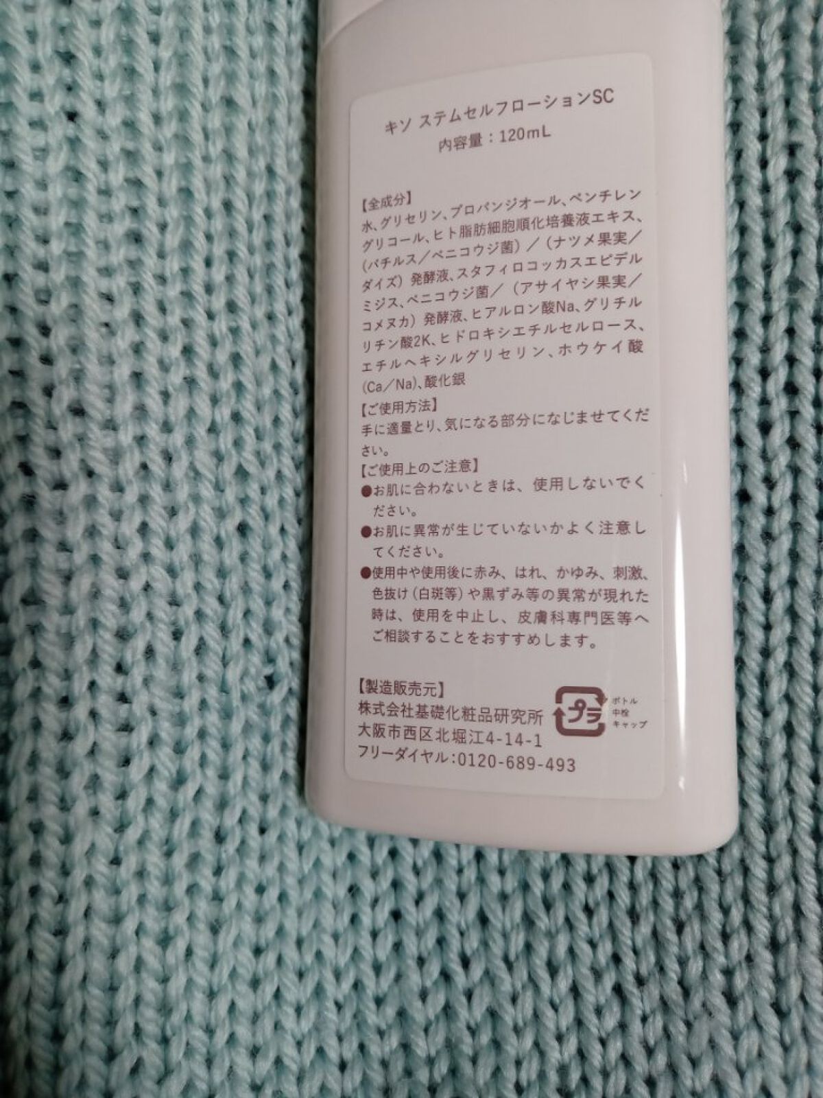 ステムセルフローション/KISO/化粧水を使ったクチコミ（2枚目）