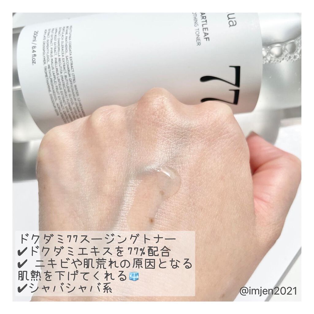 ドクダミ 77 スージングトナー/Anua/化粧水を使ったクチコミ（3枚目）