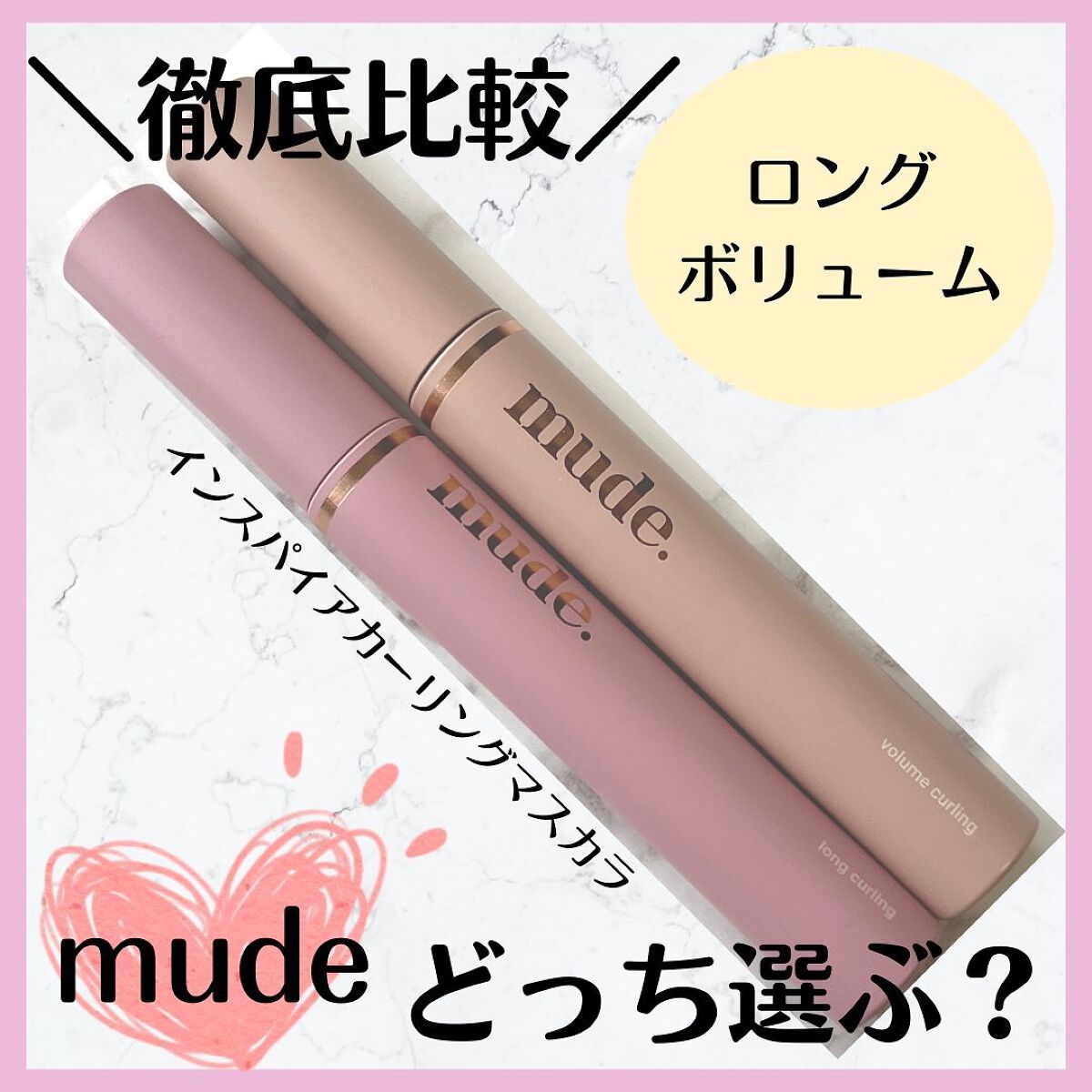 MD インスパイア ボリューム カーリング マスカラ/mude./マスカラを使ったクチコミ（1枚目）