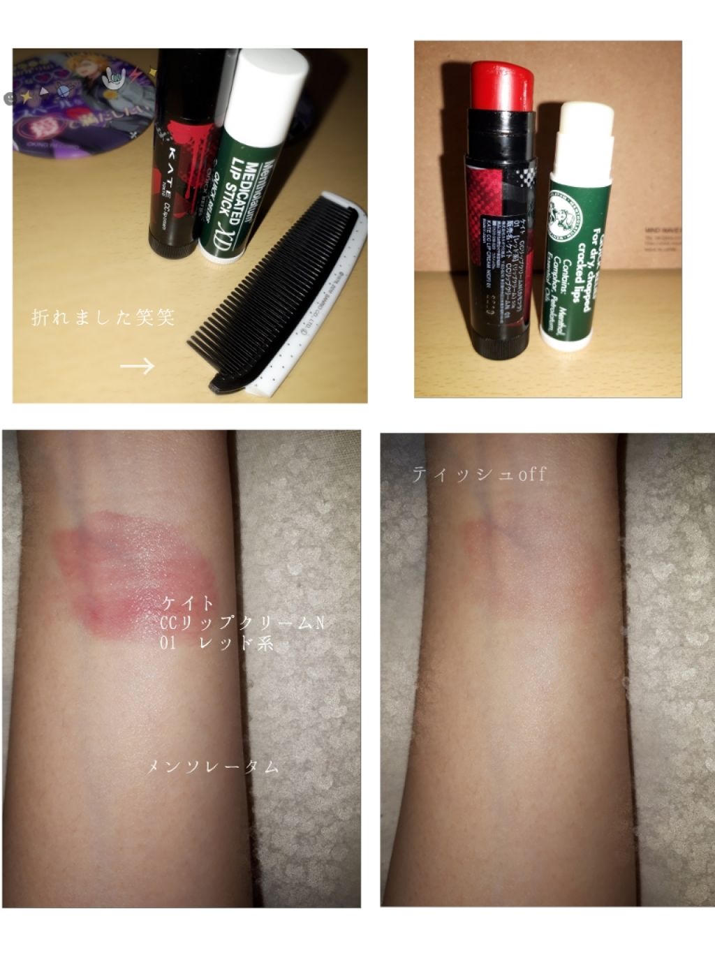 CCリップクリームN/KATE/リップケアを使ったクチコミ（2枚目）