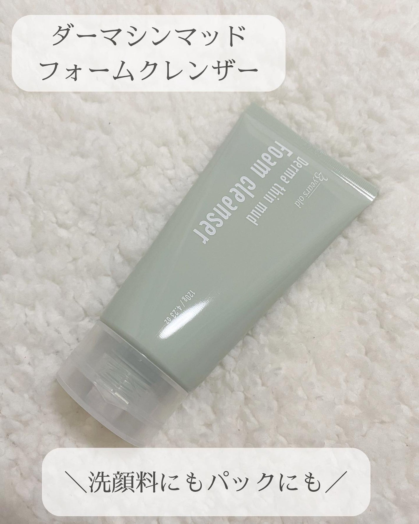 Y♡ on LIPS 「23yearsoldダーマシンマッドフォームクレンザーダーマシ..」(2枚目)