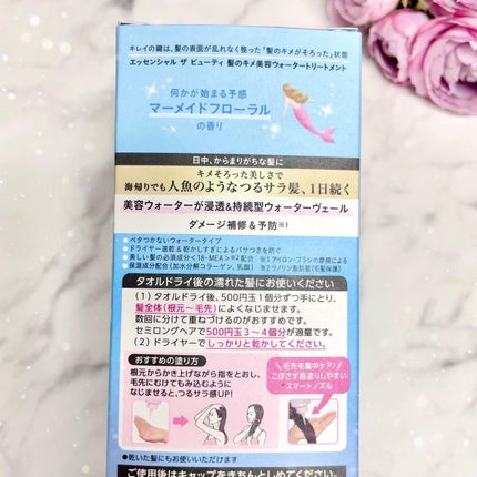 エッセンシャル プレミアム ウォータートリートメント EXスムース/エッセンシャル/アウトバストリートメントを使ったクチコミ(5枚目)