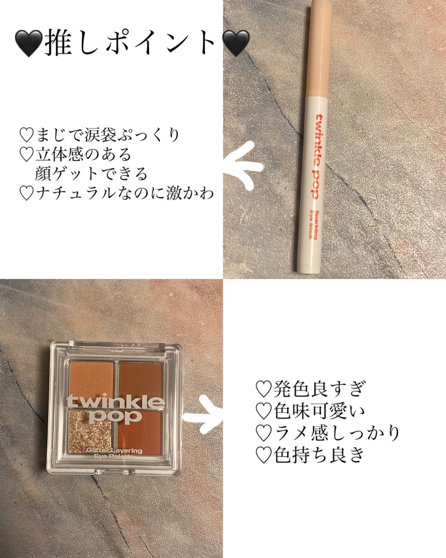 グリッターレイヤリングアイシャドウパレット/TWINKLE POP/アイシャドウパレットを使ったクチコミ(4枚目)