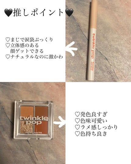 グリッターレイヤリングアイシャドウパレット/TWINKLE POP/アイシャドウパレットを使ったクチコミ(4枚目)