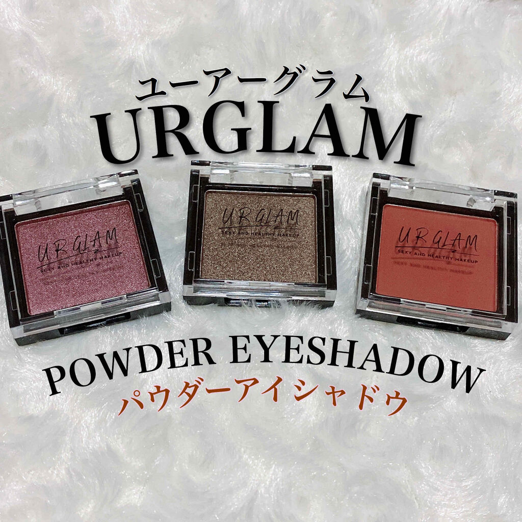 UR GLAM　POWDER EYESHADOW/U R GLAM/単色アイシャドウを使ったクチコミ（1枚目）