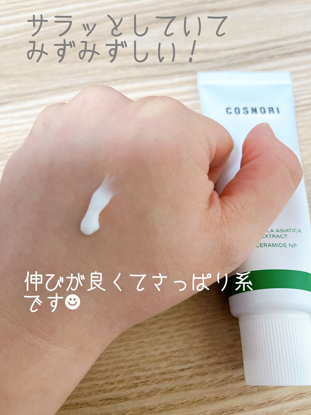 マデシカクリーム/COSNORI/フェイスクリームを使ったクチコミ（2枚目）