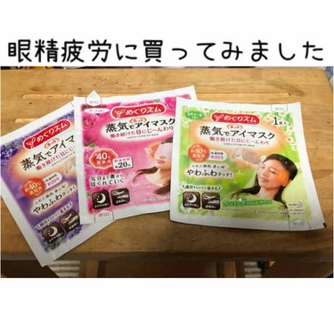 蒸気でホットアイマスク ラベンダーセージの香り 5枚入/めぐりズム/その他を使ったクチコミ（1枚目）