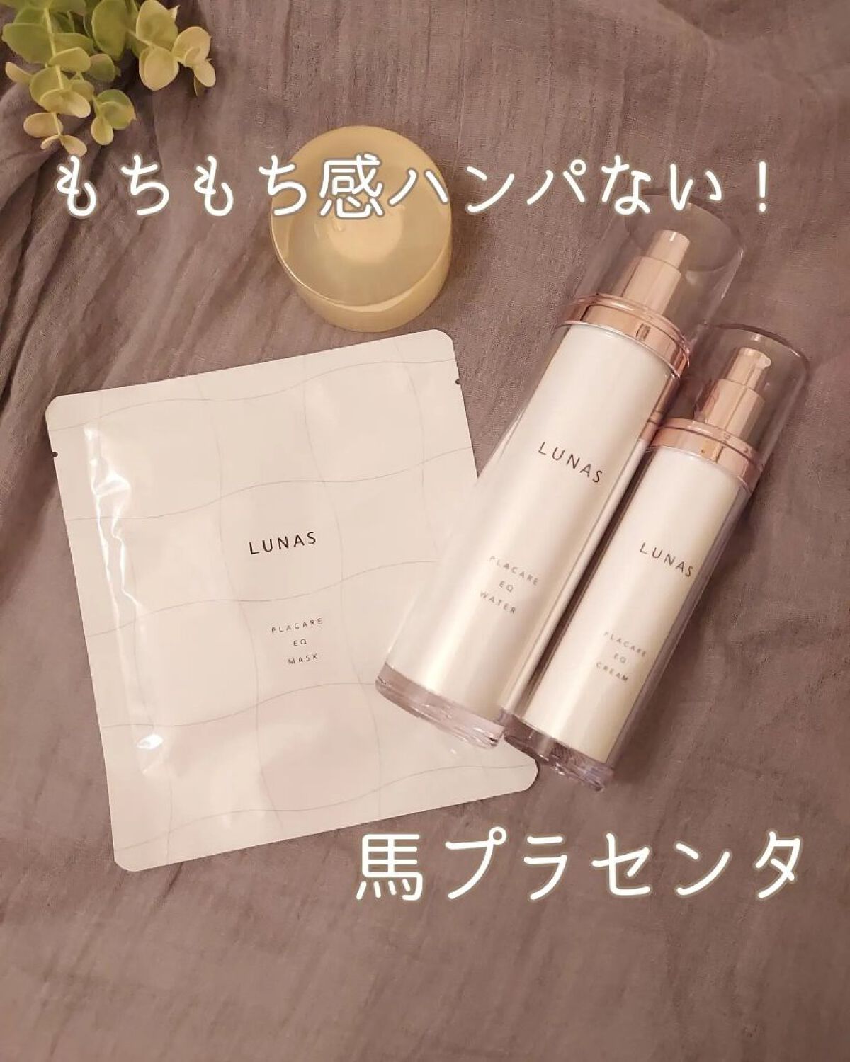 プラケアEQウォーター/LUNAS (ルーナス)/化粧水を使ったクチコミ（1枚目）