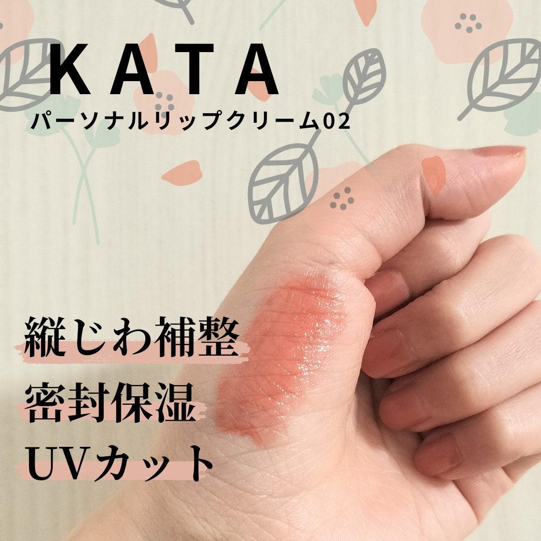 パーソナルリップクリーム/KATE/リップクリームを使ったクチコミ(2枚目)