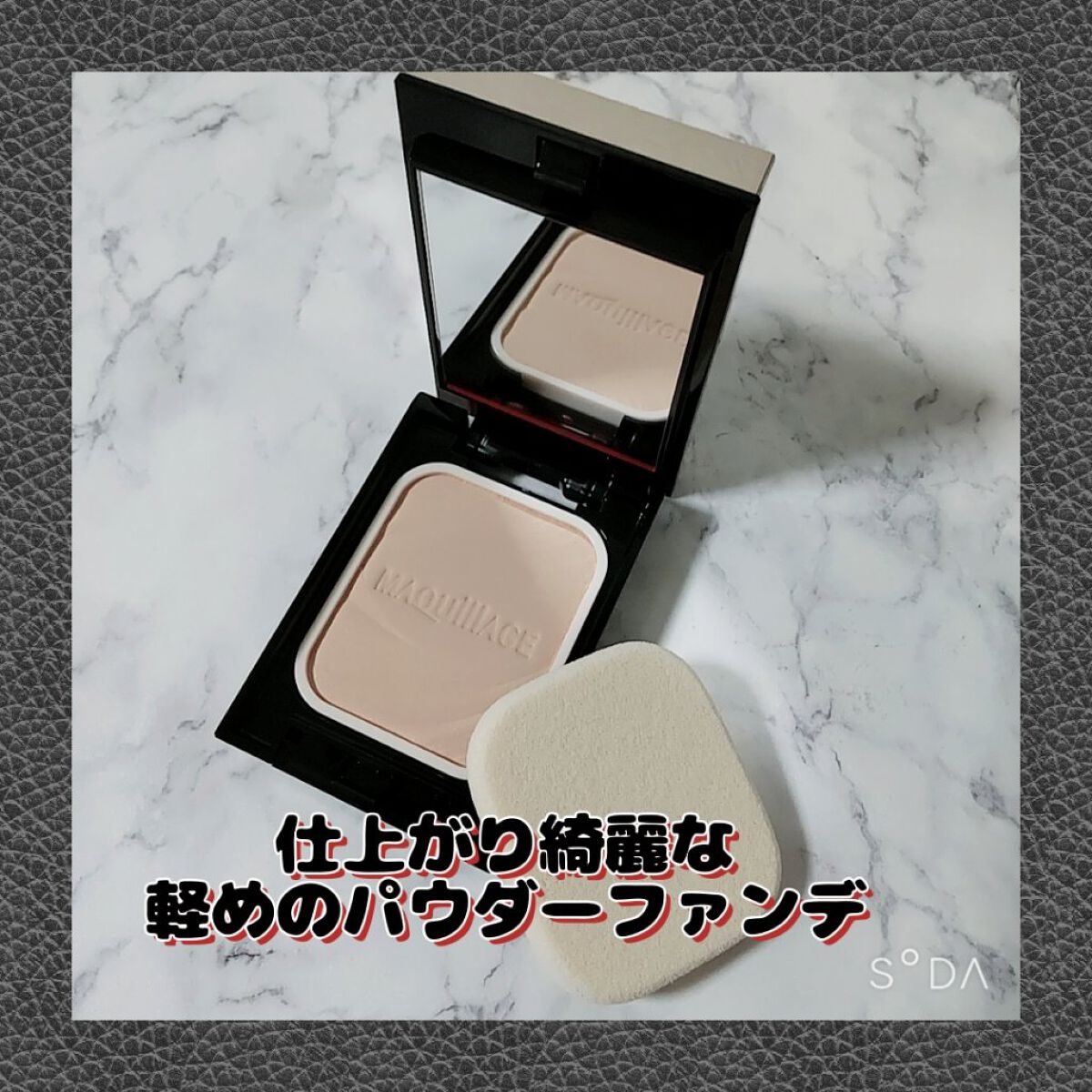 ドラマティックパウダリー EX/マキアージュ/パウダーファンデーションを使ったクチコミ（1枚目）