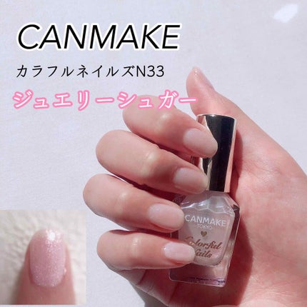 カラフルネイルズ/キャンメイク/マニキュアを使ったクチコミ(1枚目)