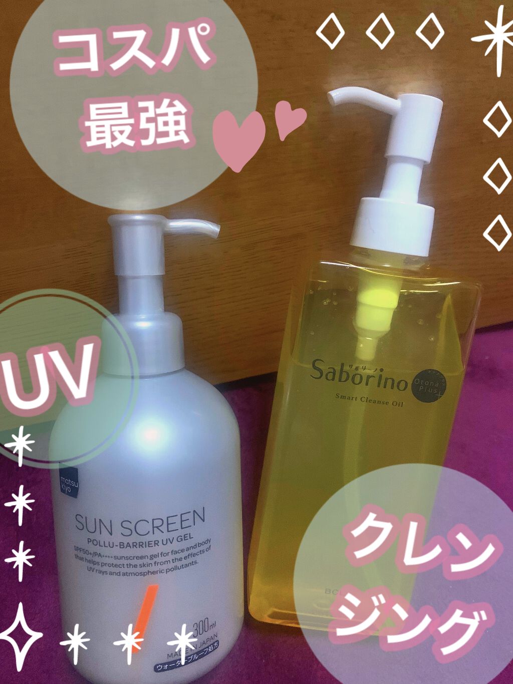 ポリュバリア UVジェル/matsukiyo/日焼け止めジェルを使ったクチコミ（1枚目）