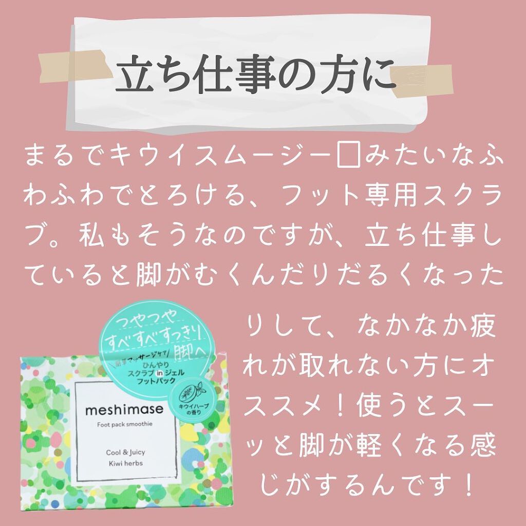 フットパックスムージー /meshimase/レッグ・フットケアを使ったクチコミ(2枚目)