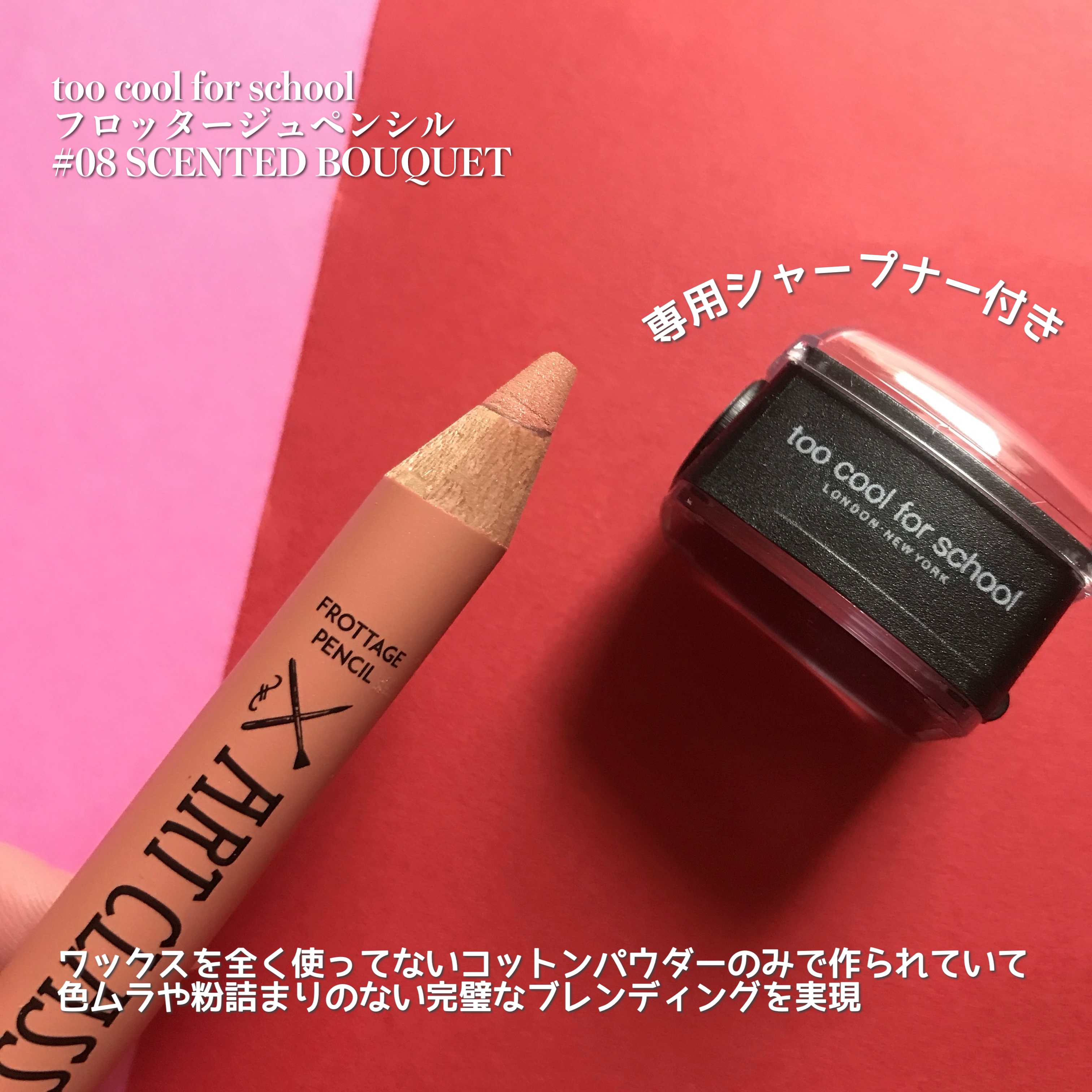 アートクラス フロッタージュペンシル #8 Scented Bouquet(センティッドブーケ) /too cool for school/スティックアイシャドウを使ったクチコミ（2枚目）