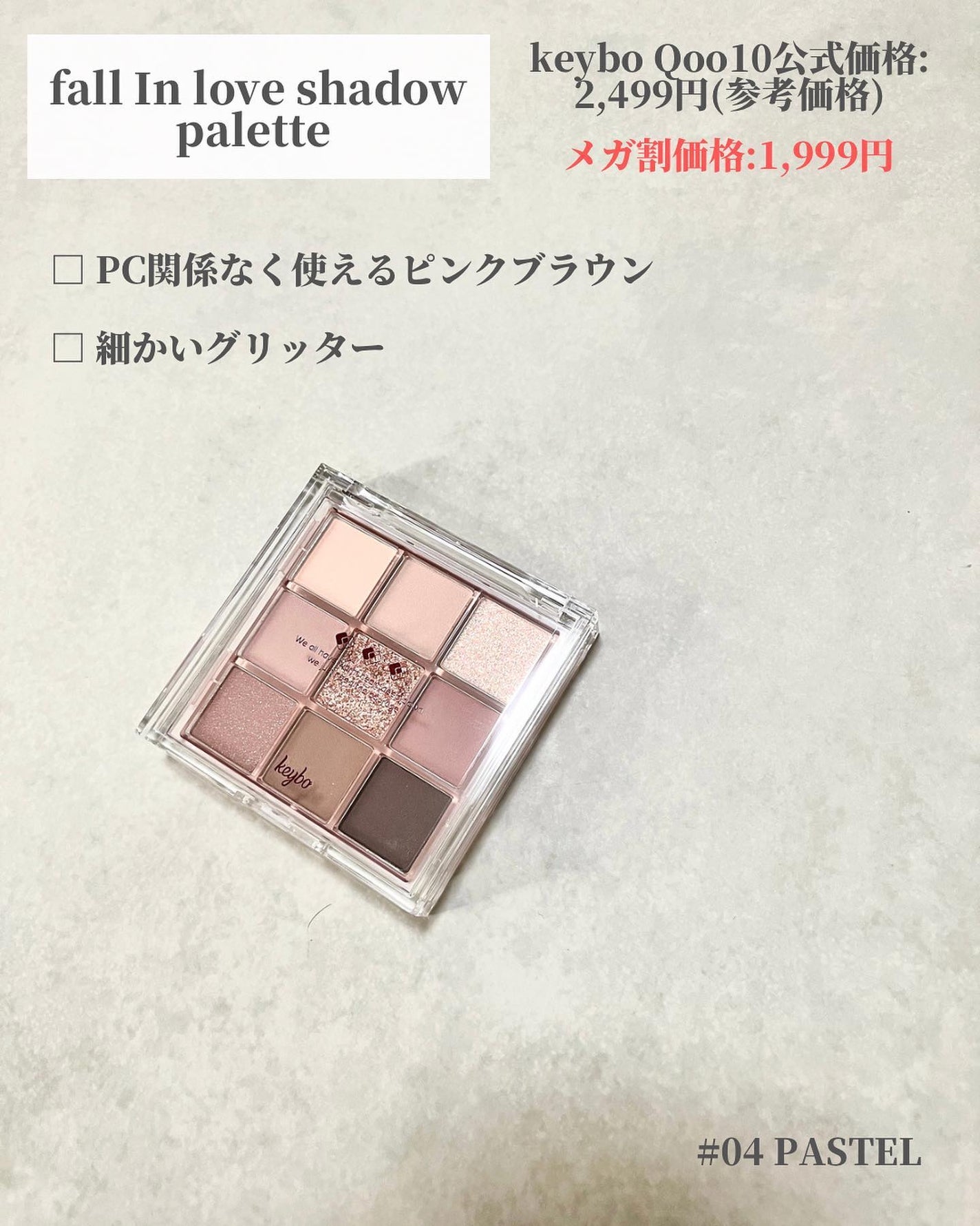 KEYBO FALL IN LOVE SHADOW PALETTE/keybo/アイシャドウパレットを使ったクチコミ(2枚目)