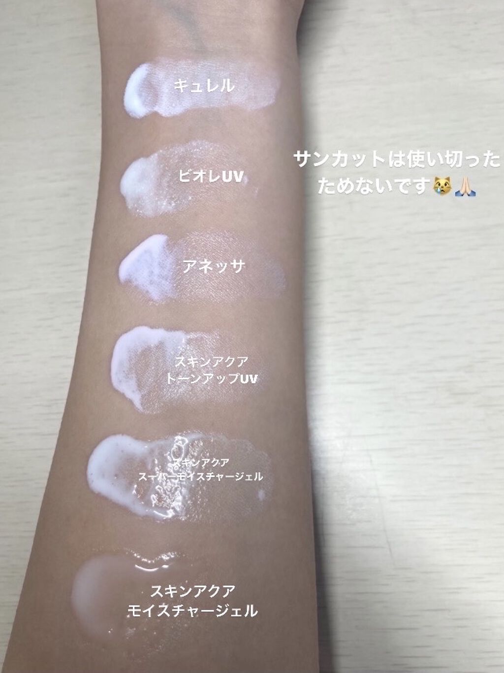 モイスチャージェル/スキンアクア/日焼け止めジェルを使ったクチコミ（2枚目）