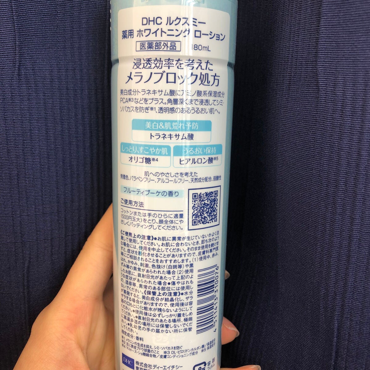 DHCルクスミー 薬用ホワイトニング ローション/DHC/化粧水を使ったクチコミ(4枚目)