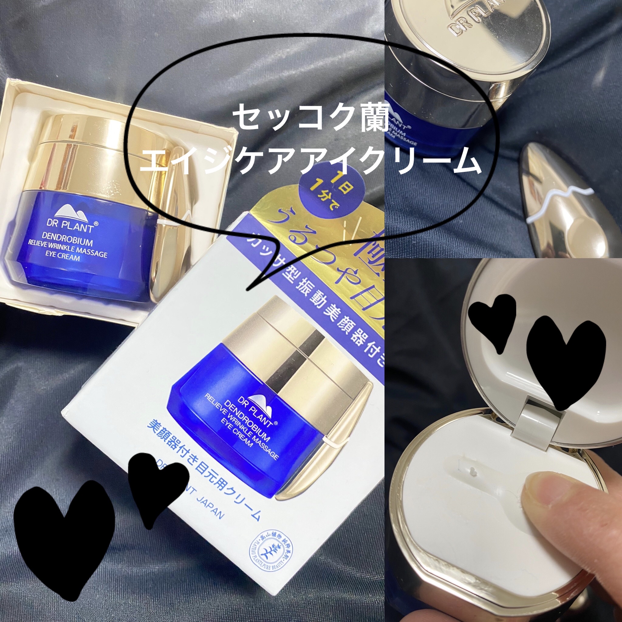 セッコク蘭エイジケアアイクリーム （目元用クリーム）/DR PLANT/アイケア・アイクリームを使ったクチコミ（1枚目）