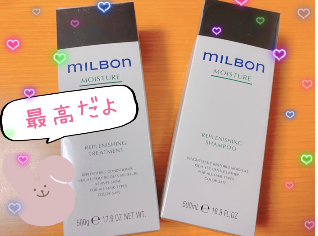 リプレニッシングシャンプー/トリートメント/ミルボン/シャンプー・コンディショナーを使ったクチコミ(1枚目)