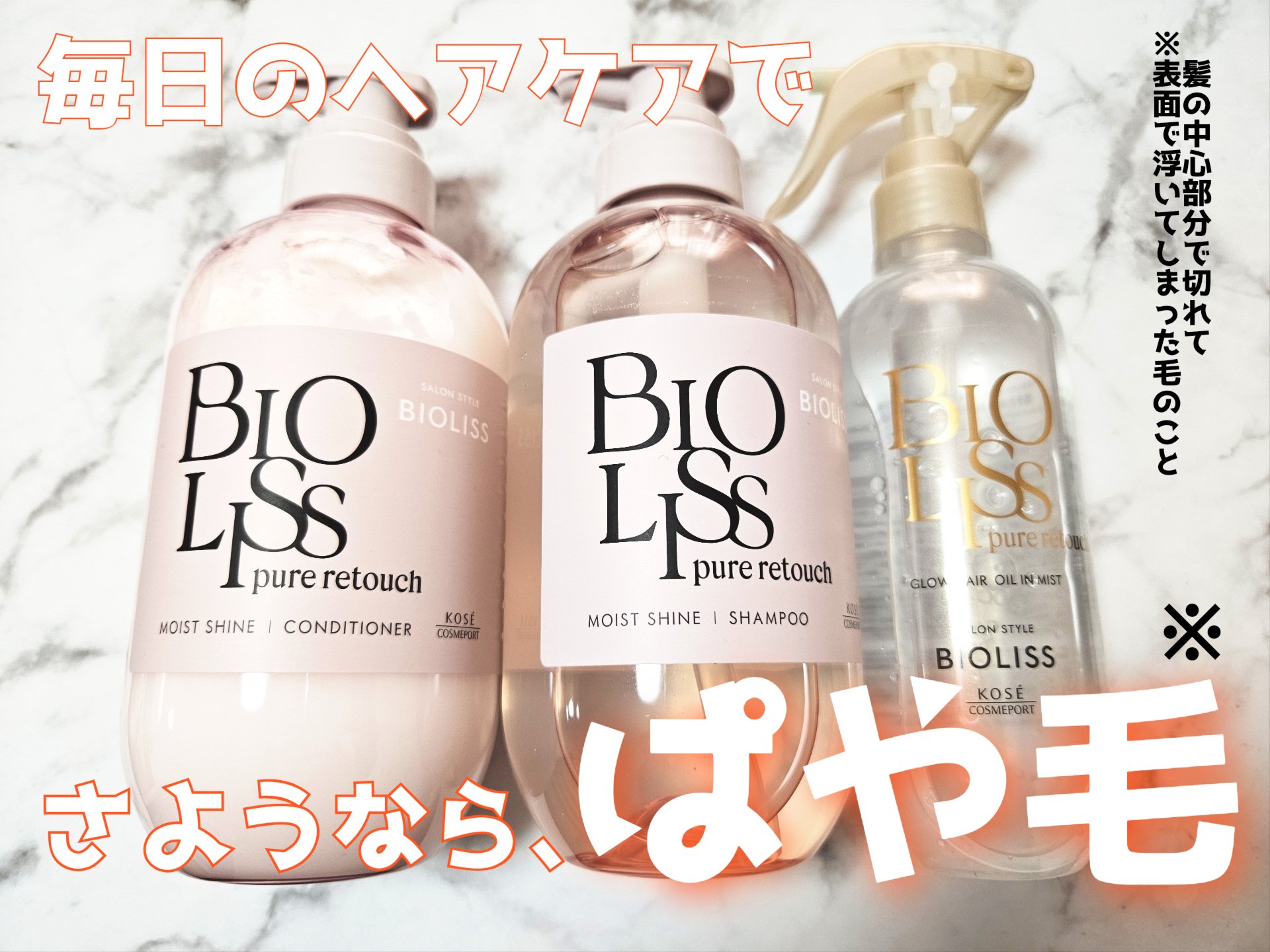 SS ビオリス ピュアレタッチ グロウヘア オイルインミスト/SSビオリス/アウトバストリートメントを使ったクチコミ（1枚目）