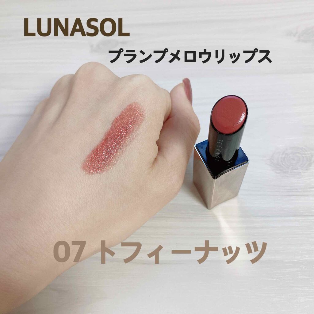 プランプメロウリップス 07 Toffee Nuts/LUNASOL/口紅を使ったクチコミ（1枚目）