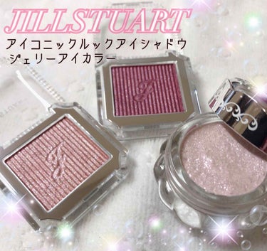 ジェリーアイカラー N/JILL STUART/ジェル・クリームアイシャドウを使ったクチコミ（1枚目）