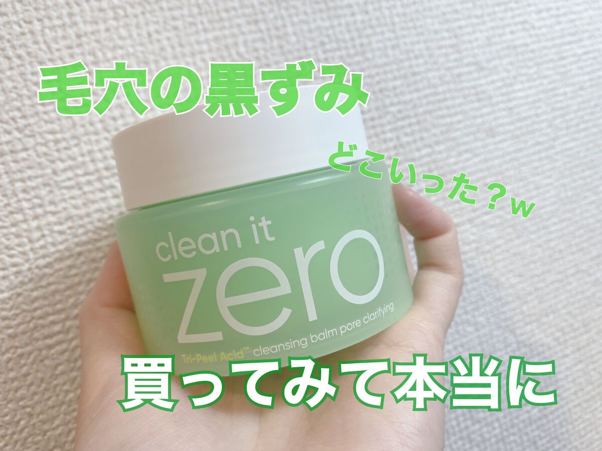クリーンイットゼロ クレンジングバーム ポアクラリファイング/BANILA CO/クレンジングバームを使ったクチコミ(1枚目)