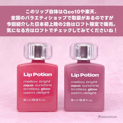 リップポーション アクアグロー/alternativestereo/リップグロスを使ったクチコミ(7枚目)